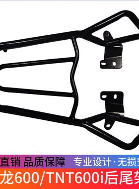 适用于摩托车贝纳利k黄龙600/TNT600i后尾架 尾箱支架行李架改装