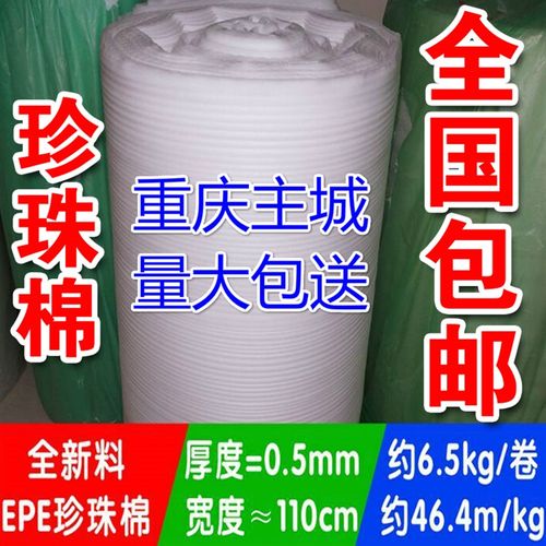 薄珍珠棉0.5mm厚填充护角包装膜泡沫板填充棉EPE珍珠棉板包邮