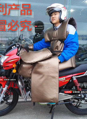125跨骑摩托车挡风被挡风衣PAU皮护膝冬季加厚保暖防水防风防寒男