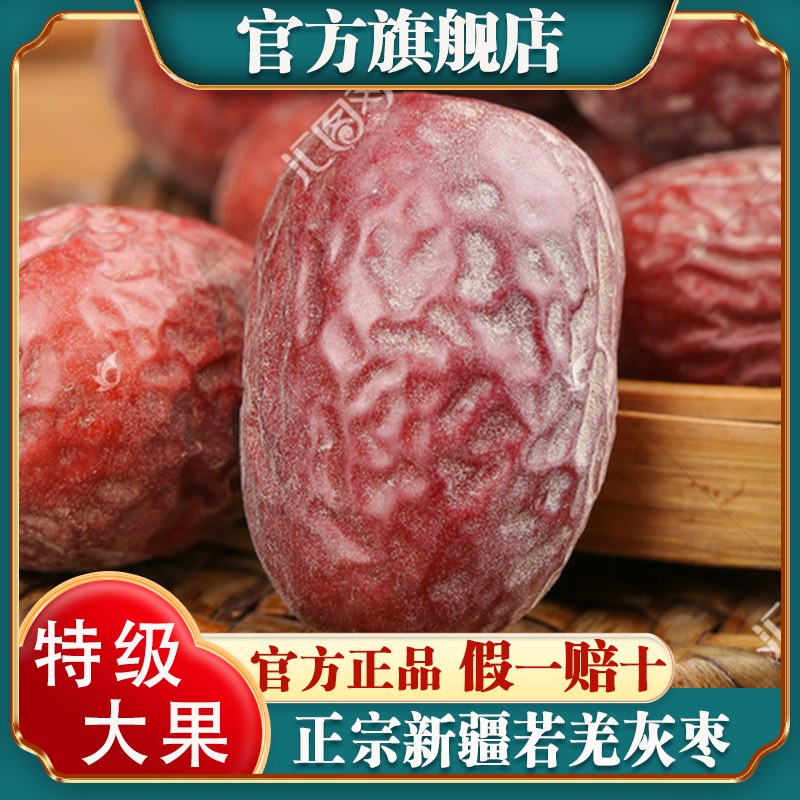 25年新货新疆若羌灰枣特级