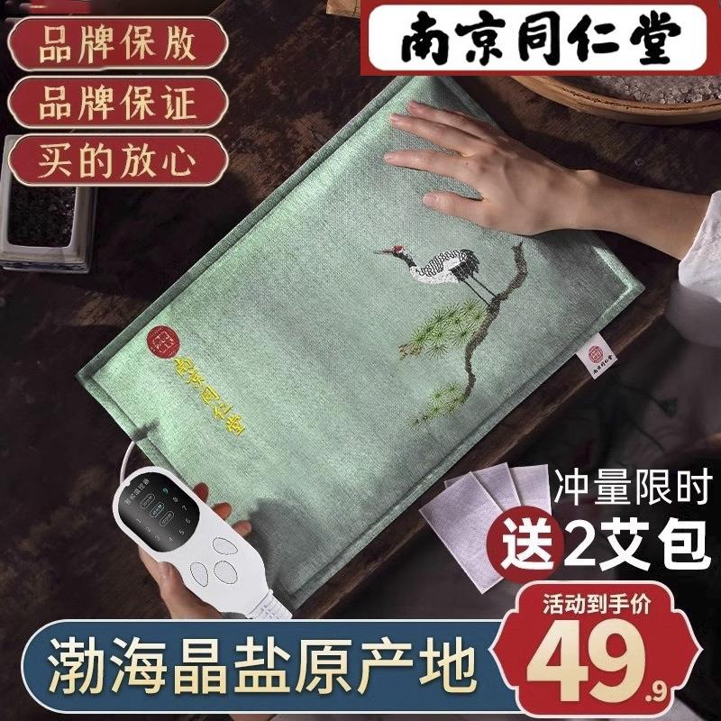 同仁堂盐袋热敷包电加热腰带粗盐袋子腰部全身理疗袋海盐肩颈盐包