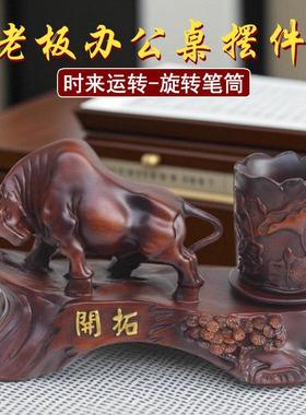 旋转笔筒牛摆件高档老板领导办公室桌面装饰办公桌工艺礼品礼物
