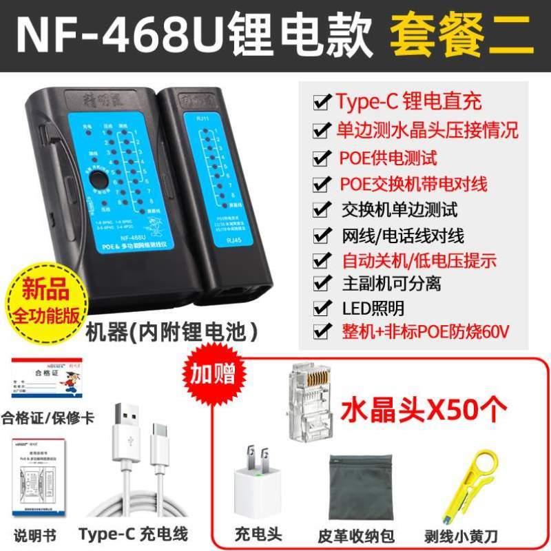 多功能对线单头防烧精明鼠检测器网络仪充电网线水晶头测线测试仪