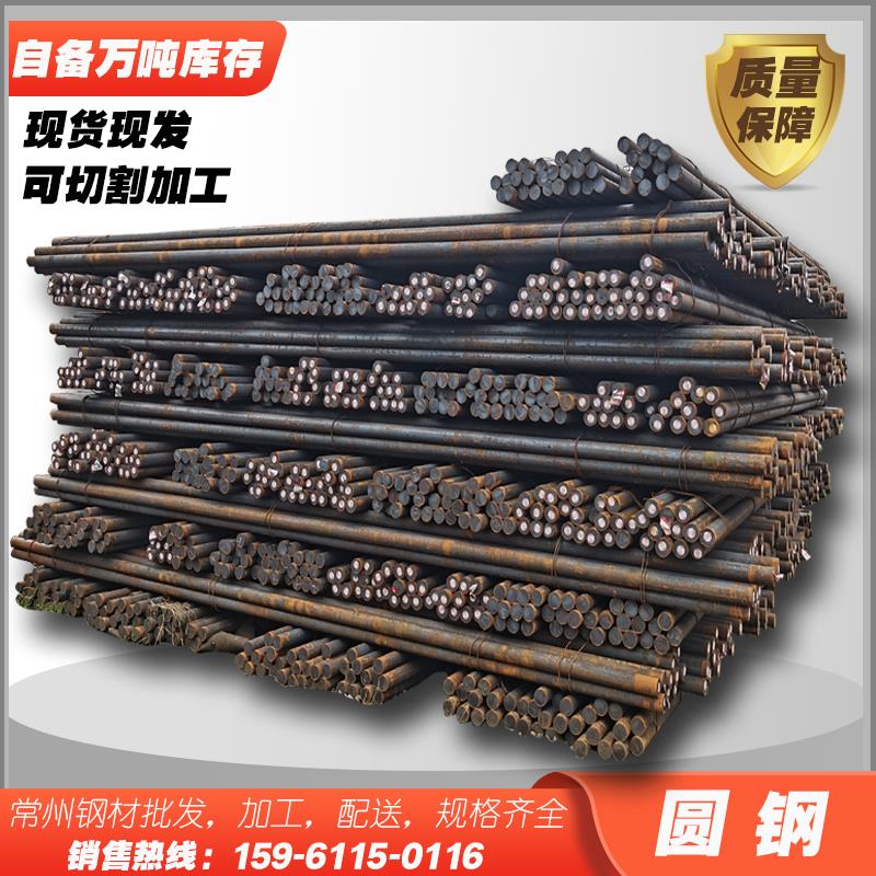 圆钢常州现货42crmo圆棒45#铁棍冷拉圆钢模具钢圆钢棒热镀锌圆钢