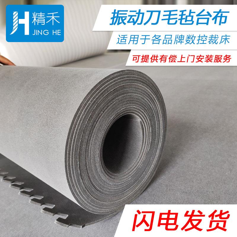 2516爱科振动刀毛毡台布 切割机透气耐磨毛毯 裁布机传送带输送带