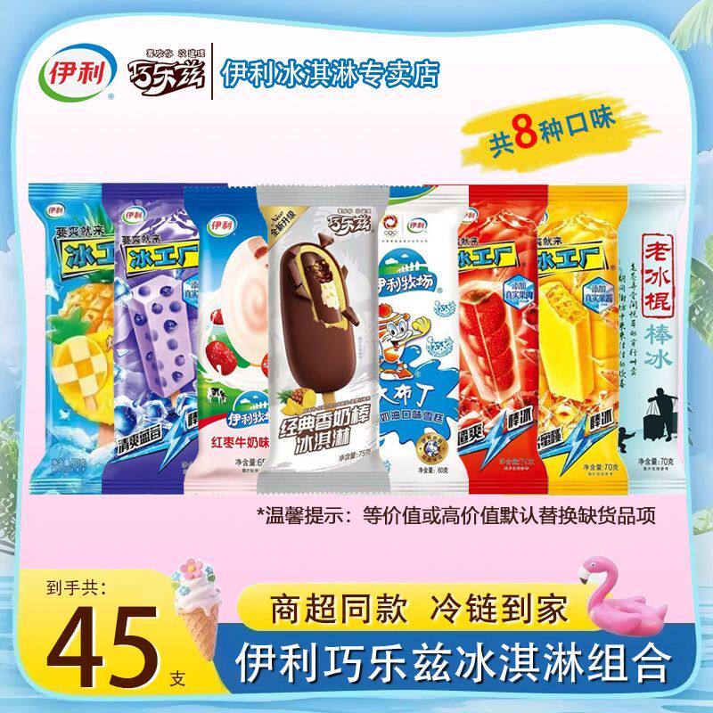 【45支】伊利巧乐兹巧脆棒老冰棍冰工厂红枣牛奶大布丁雪糕多口味图片