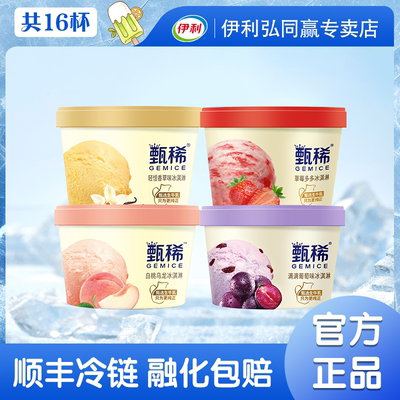 伊利甄稀杯冰淇淋多口味