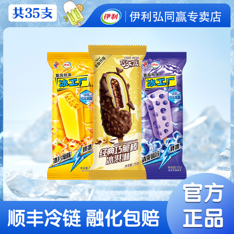 伊利经典巧脆棒冰淇淋