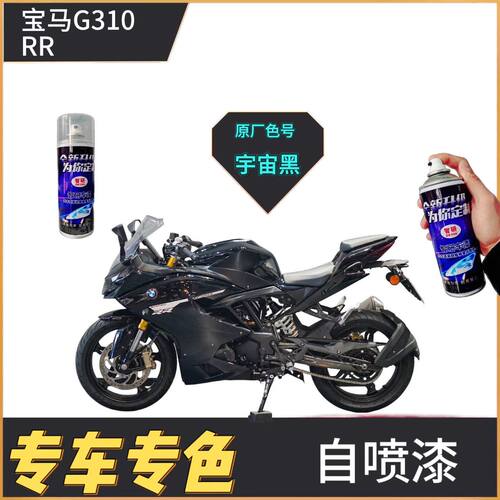 适用于宝马G310RR摩托车配件改装