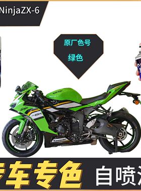 适用于川崎ninjazx6r绿色摩托车补漆笔划痕修复黑色自喷漆原厂漆