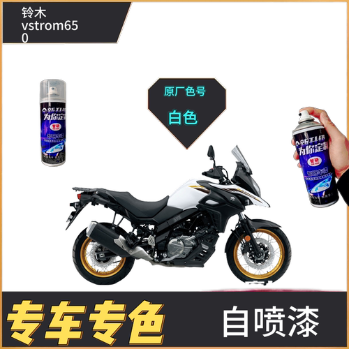 适用于铃木vstrom650摩托车外壳