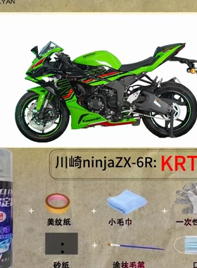 适用川崎ninjaZX-6R摩托车外壳罩油箱补漆笔划痕修复KRT绿自喷漆