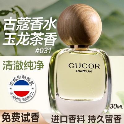 古蔻031玉龙茶香男女士香水持久留香淡香正品官方旗舰店女生礼物