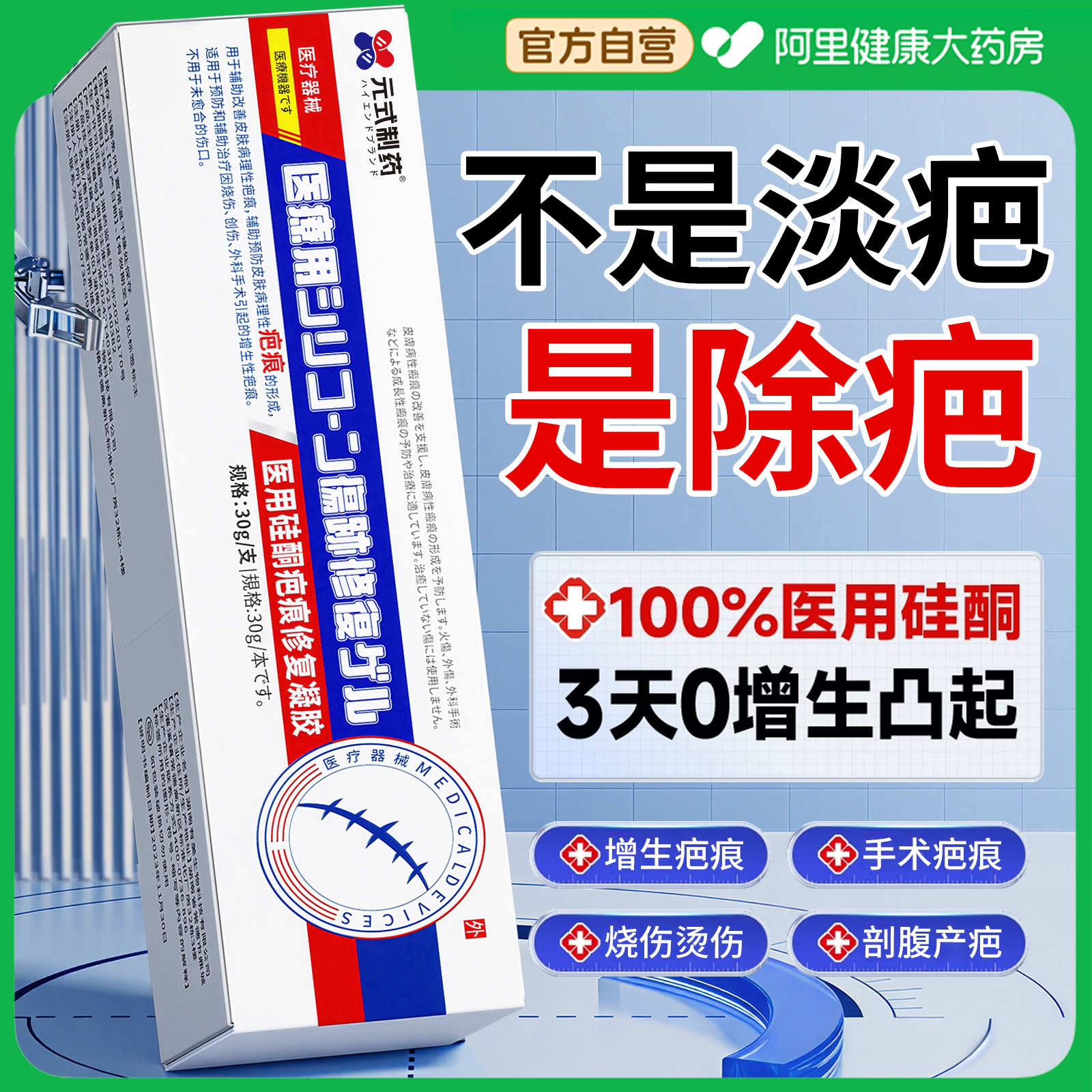 日本医用硅酮】专治疤痕凸起疙瘩