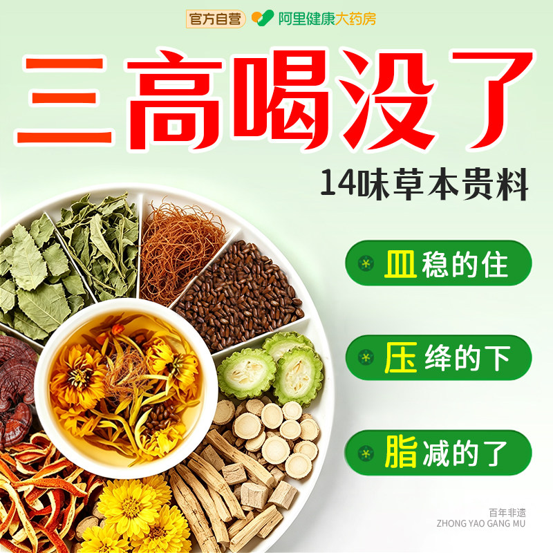 绞股蓝茶叶苦丁降高血压血糖三高罗布麻茶专用正品官方旗舰店