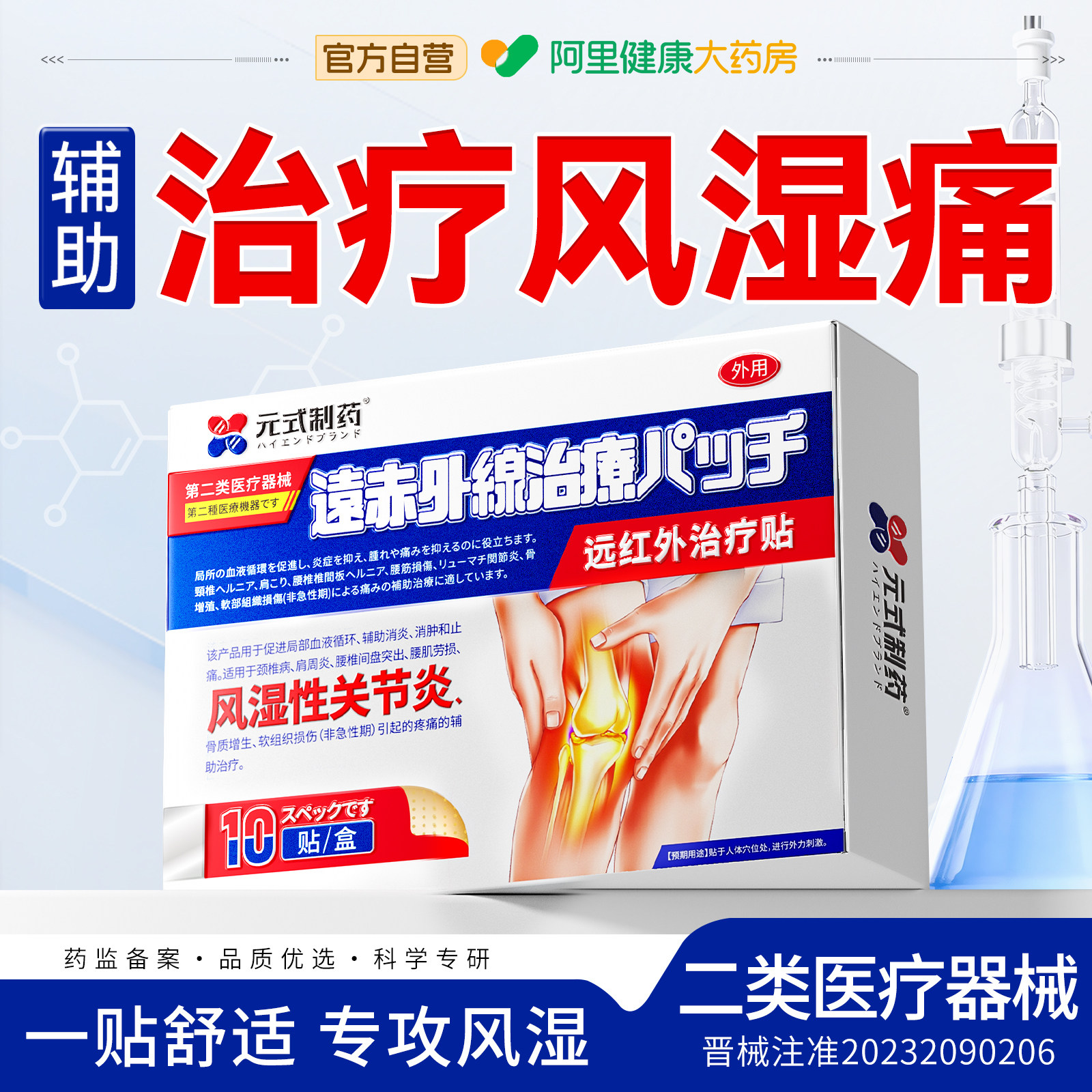 风湿类关节炎疼痛专用热敷治疗祛风除湿膝盖积液止痛膏贴正品