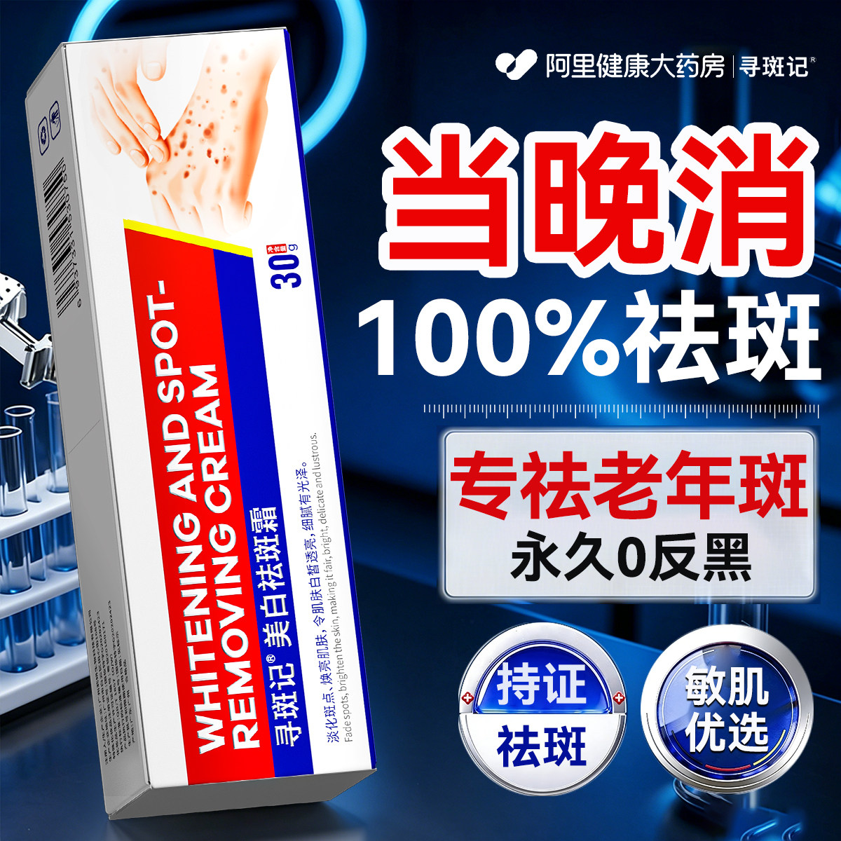 祛老年斑霜强力去除手部脸部老人斑专用药水一擦就掉药膏官方正品