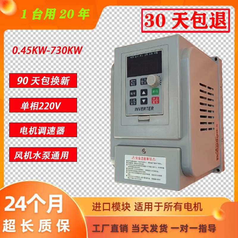 220V单相电机变频器风机调速控制器免拆电容0.45-2.2KW潜水泵简易