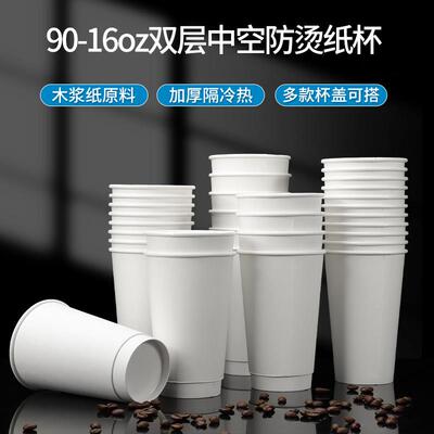 16oz白牛皮双层中空咖啡纸杯商用奶茶杯外带打包杯子定制热饮杯子
