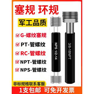 螺纹塞规，螺纹塞规，Nps Npt Pt Rc g 1/4 3/8螺纹环规，用于管