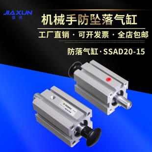 天行旋臂/斜臂/横走防落气缸SSDA20-15 20-13防坠气缸机械手配件