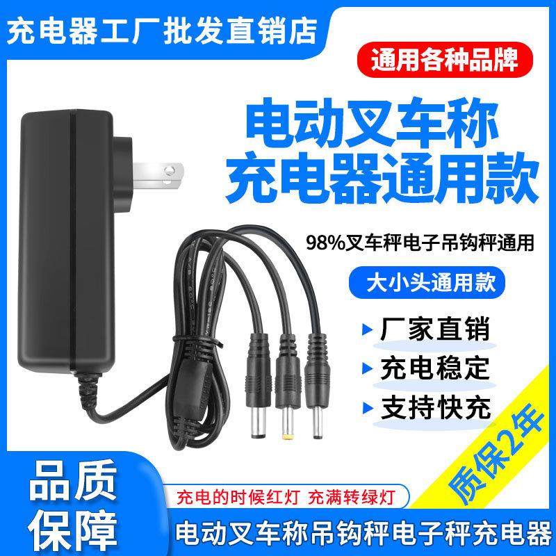 5V6V7.5V12V2A电子叉车称吊钩秤吊磅地牛手动液压搬运车充电器线A,五金/工具,叉车秤,淘宝优惠券,粉丝福利购,淘宝优惠卷