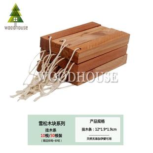 雪松木樟脑丸进口香樟木衣柜防霉防虫衣物防潮挂木条家用防蛀去味