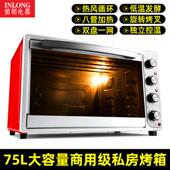 茵朗商用电烤箱大容量75升家用私房烘焙蛋糕面包披萨月饼烤饼烤肉