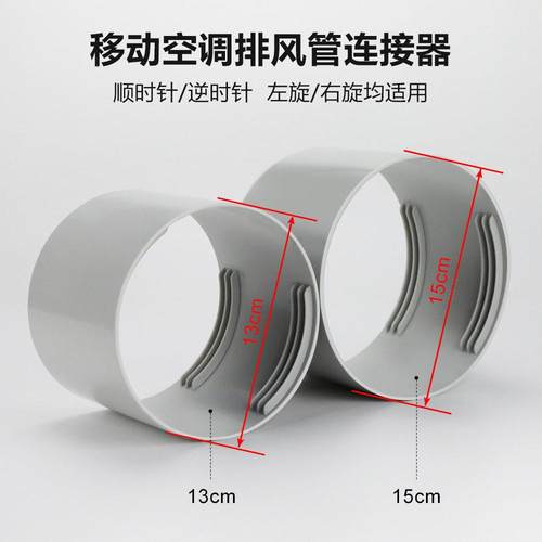 通用型移动空调配件排风管软管连接头延长管接头左右旋通用连接器