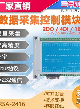 16路模拟量电压电流变送器传感器温湿度采集modbus串口转485232