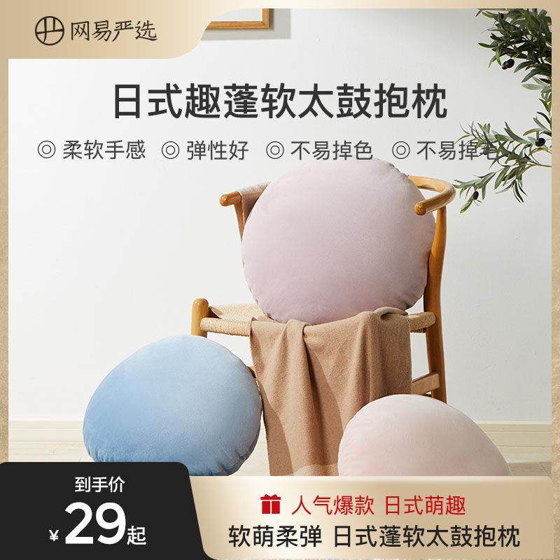 网易严选日式蓬软太鼓抱枕靠垫沙发床头靠枕居家枕办公室腰靠多色,居家布艺,腰靠垫,淘宝优惠券,粉丝福利购,淘宝优惠卷