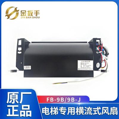 FB-9B通用型电梯风扇光亚GYFB-9B-J恒达轿厢顶通风机35W铜电机大