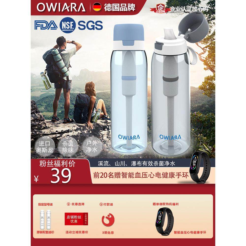 OWIARA德国户外净水器便携进口滤芯净水杯野外露营过滤直饮净水壶,厨房电器,净水器,淘宝优惠券,粉丝福利购,淘宝优惠卷