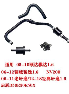 适用颐达骐达骊威骏逸轩逸启辰NV200碳罐电磁阀软管真空进气歧管