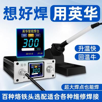 英华焊台t12电烙铁大功率维修专用专业级恒温新型学生家用小型式a