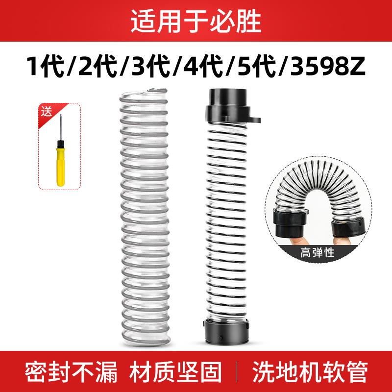 适用于必胜洗地机软管污水管1代2代3代4代5代配件3598z耗材螺纹管