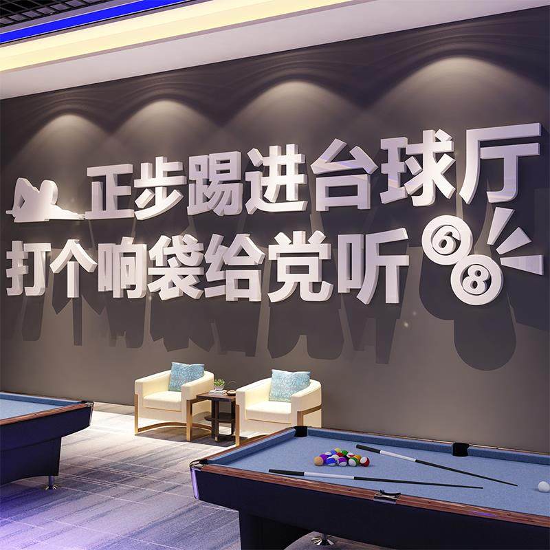 网红打卡台球厅室装饰挂画墙面海报用品形象氛围布置贴纸创意摆件,家居饰品,文化墙贴,淘宝优惠券,粉丝福利购,淘宝优惠卷