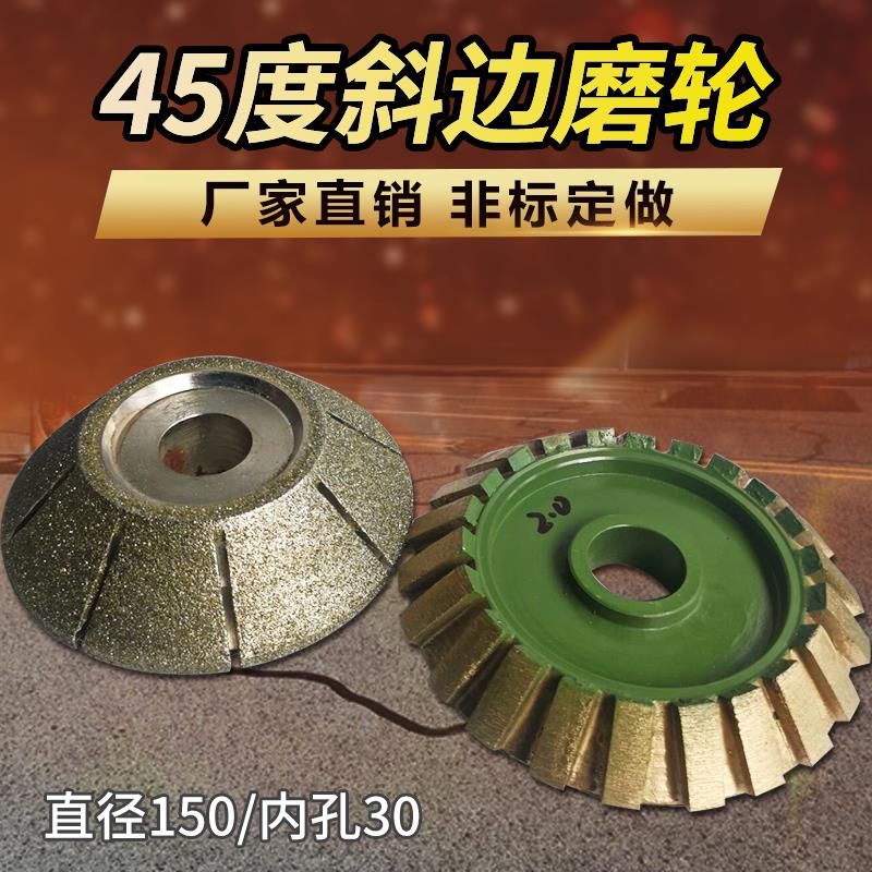 45度角斜边电镀磨轮金刚石磨具石材磨边机锣头大理石倒角碰角磨头