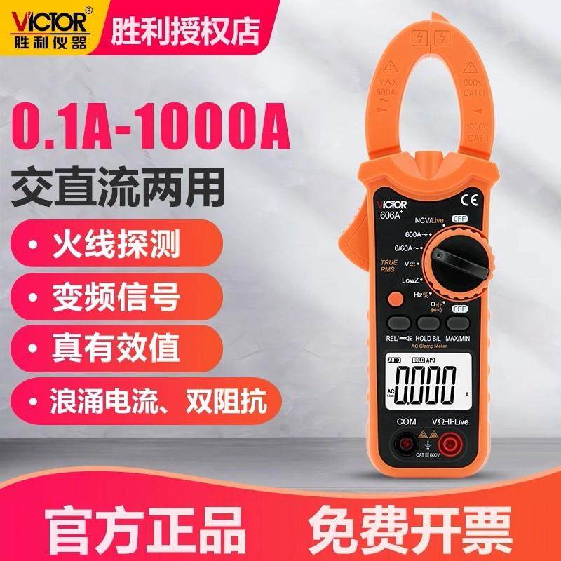 胜利数字钳形表VC606A+/VC606B+/VC606C+高精度钳型万用表测电容