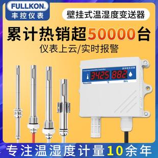 丰控高精度温湿度变送器传感器RS485无线壁挂工业温湿度计4 20mA