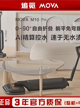 追觅MOVA躺平洗地机M10Pro M50家用智能除菌吸洗拖地一体机除菌