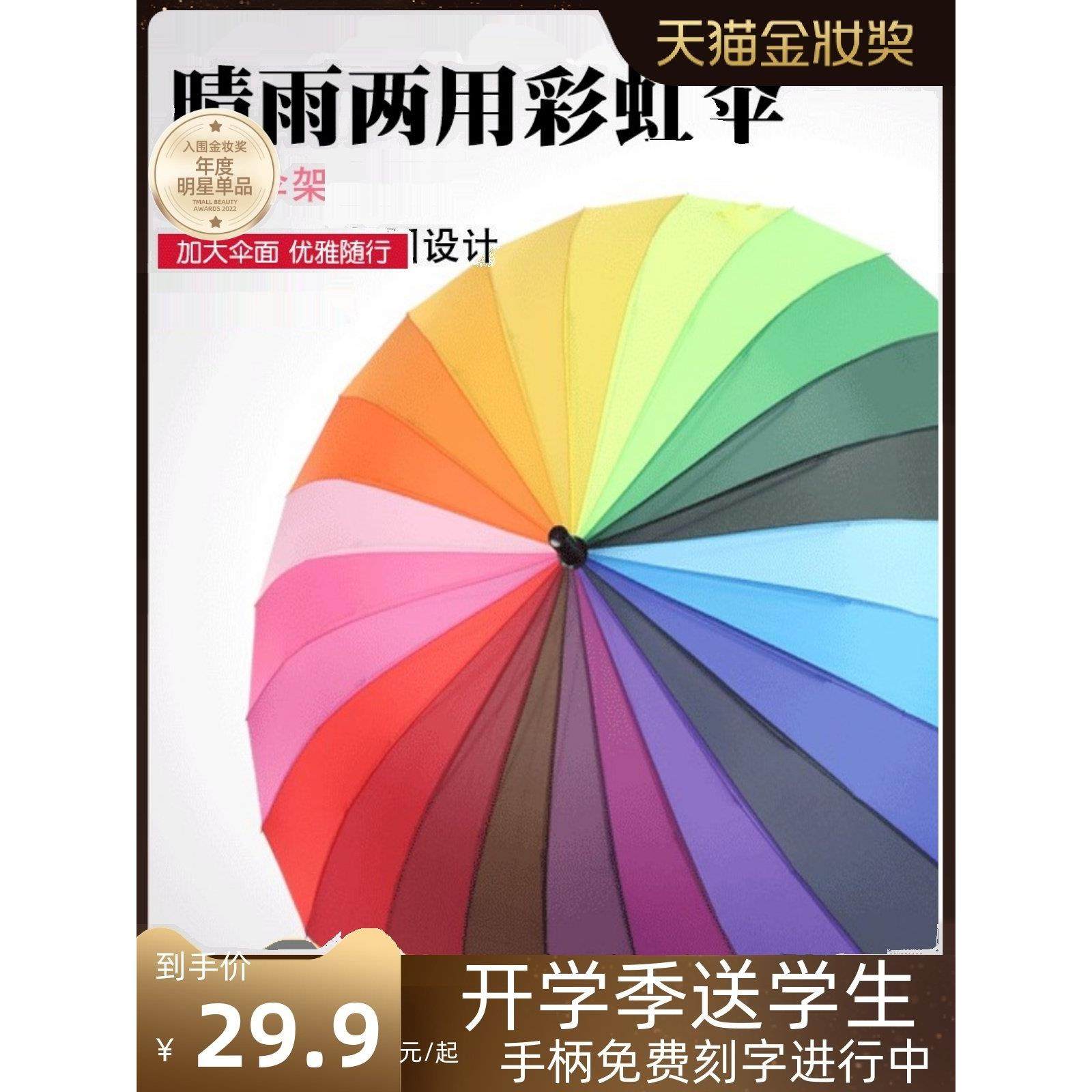 24骨雨伞自动彩虹长柄加大防风户外男女学生礼品广告定制logo印字,居家日用,伞,淘宝优惠券,粉丝福利购,淘宝优惠卷
