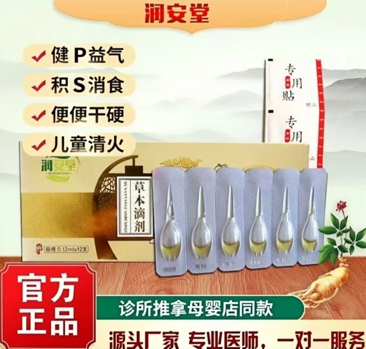 小儿中医脐疗草本滴剂肚脐精油宝宝健P消食面黄肌瘦便便干