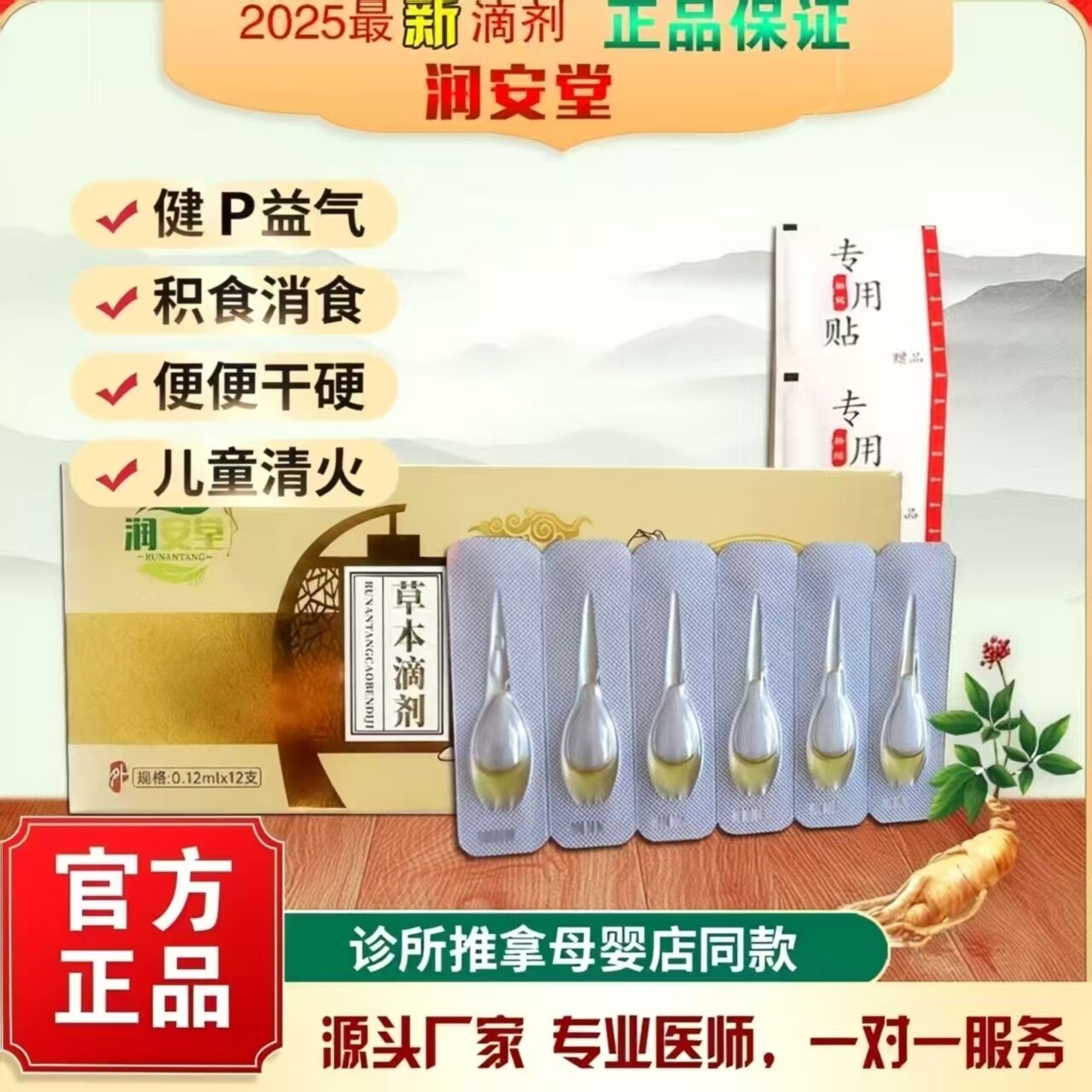 小儿中医脐疗草本滴剂肚脐精油儿童宝宝健P消食H痰成人月J不调