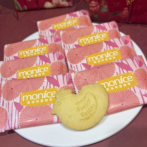 monice茉奈黄油鸡蛋曲奇饼干高颜值伴手礼网红喜糖搭配休闲零食
