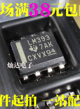 全新 LM393DR 贴片SOP8 低功耗电压比较器 进口 现货