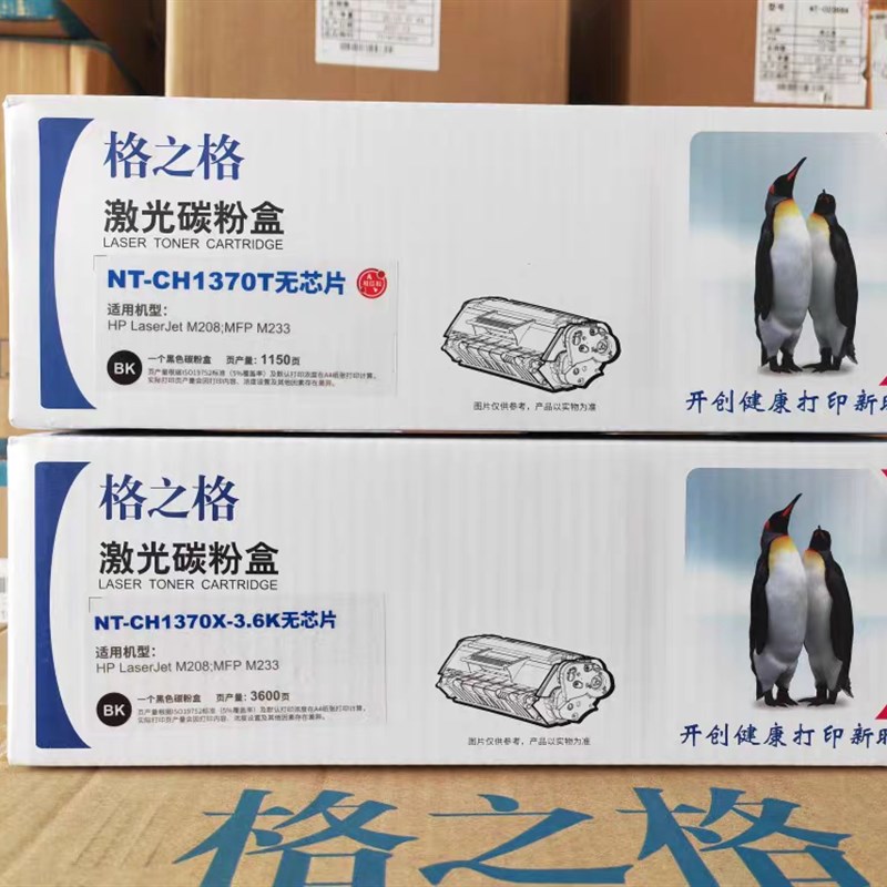 格之格137a硒鼓w1370a硒鼓适用惠普m232dw m233sdw/sdn粉盒M208dw