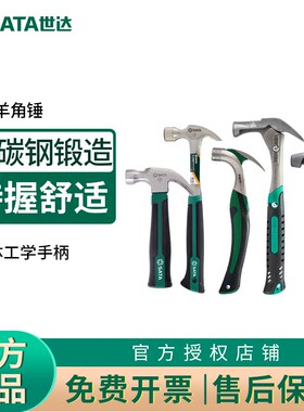 世达羊角锤玻璃纤维短柄羊角锤子钉锤高碳钢胡桃木柄92321-92712