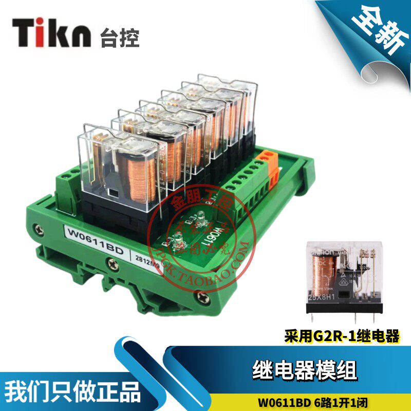 台控TIKN 6路G2R继电器模组 W0611BD PLC放大板24V NPN/PNP