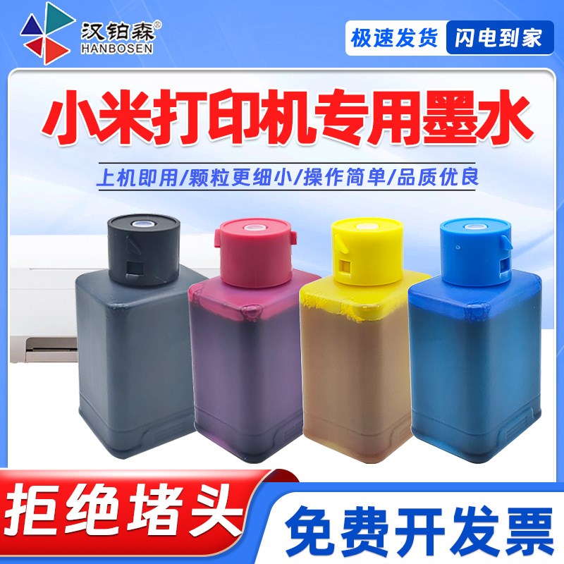 兼容小米米家喷墨连供打印机墨水盒TEL4000CN墨仓PMDYJ01HT/02HT